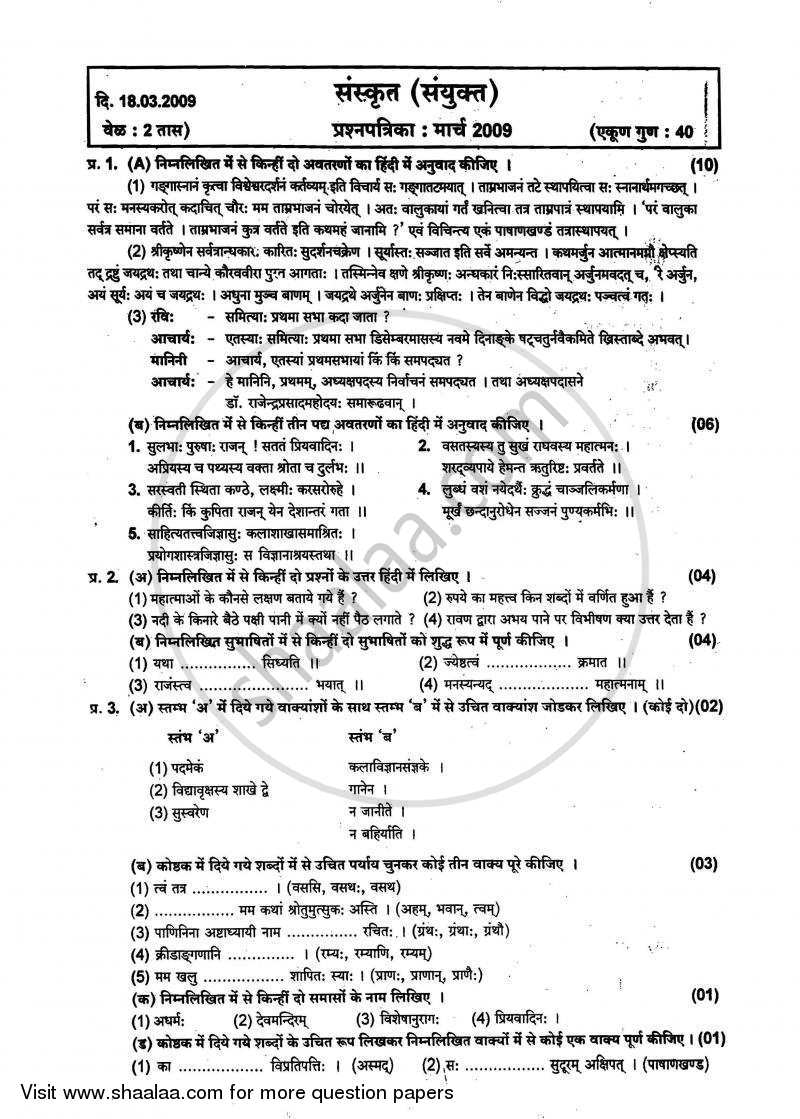 sanskrit-composite-2008-2009-ssc-english-medium-class-10th-board