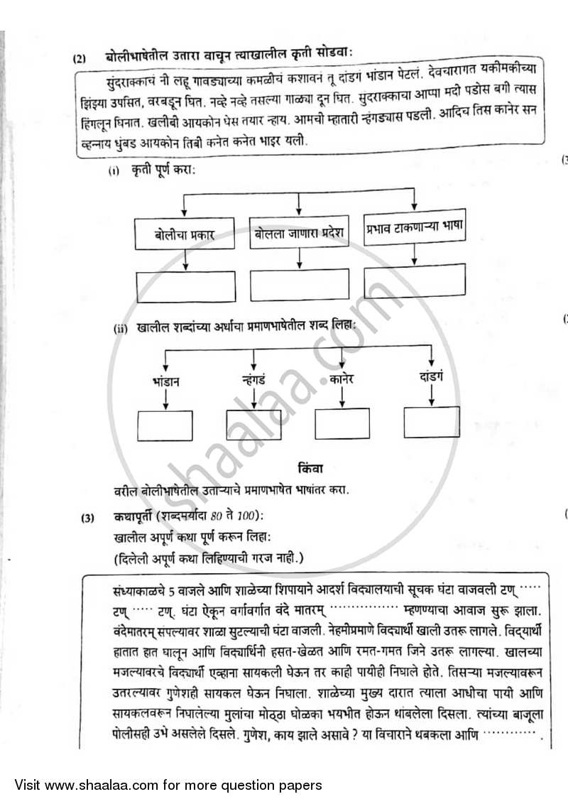 marathi-2016-2017-ssc-marathi-medium-10th-standard