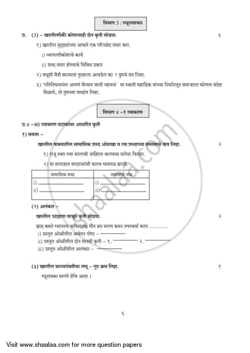 notes in marathi pdf