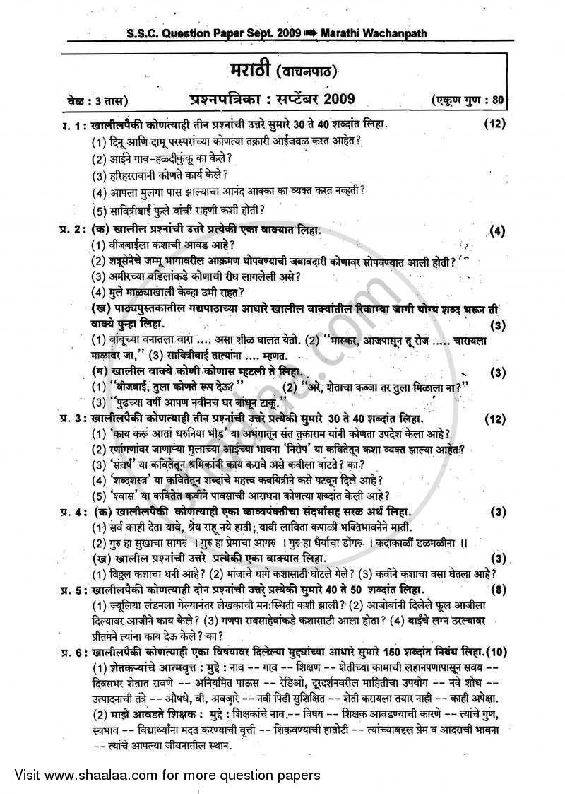 Marathi 2008 2009 SSC English Medium 10th Standard Board Exam 