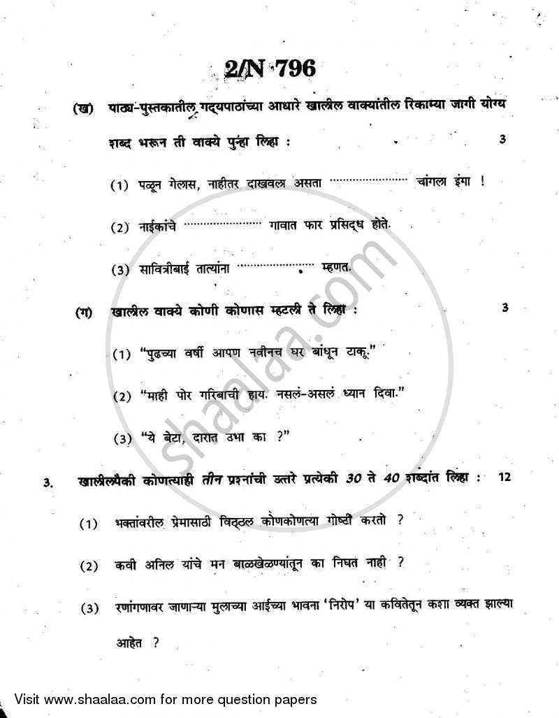 marathi-2010-2011-ssc-english-medium-10th-standard-board-exam