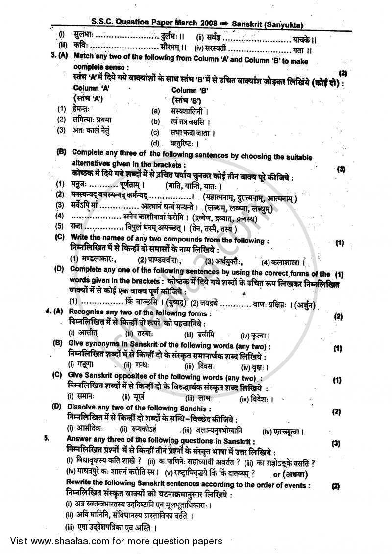 sanskrit-composite-2007-2008-ssc